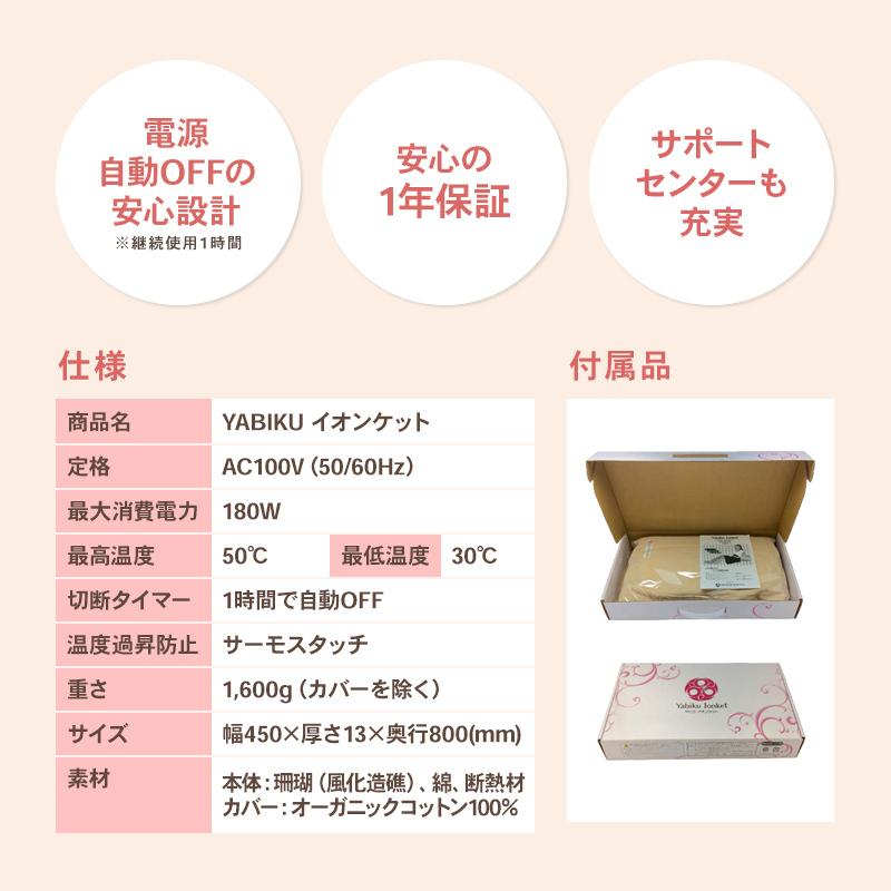 温熱マット　マイナスイオン、ミネラル鉱石と「風化造礁サンゴ』のヤビク・イオンケット |  | 06