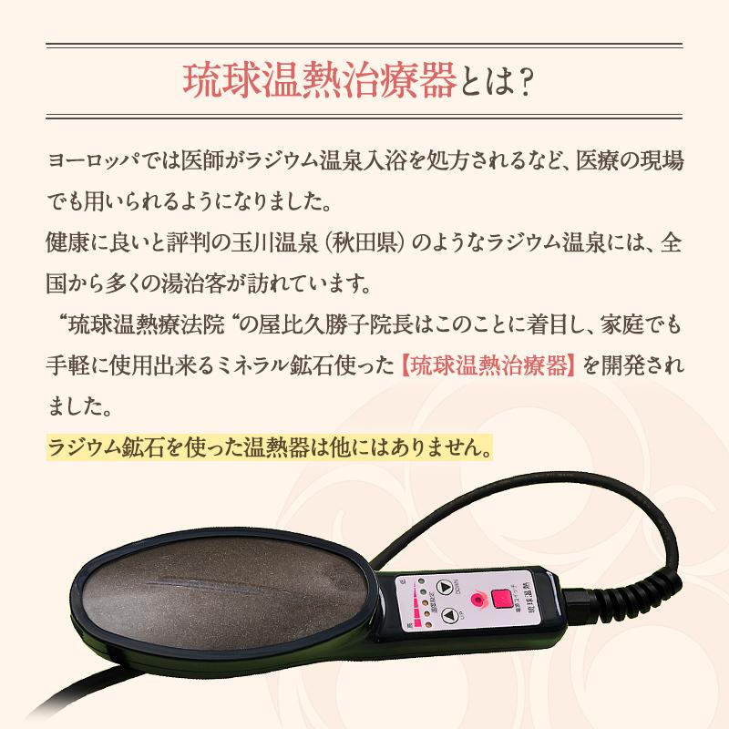温熱器 温熱治療器 ミネラル鉱石ラジウムとマイナスイオン、遠赤外線の 温熱器 温熱治療器 ミネラル鉱石ラジウムとマイナスイオン、遠赤外線の