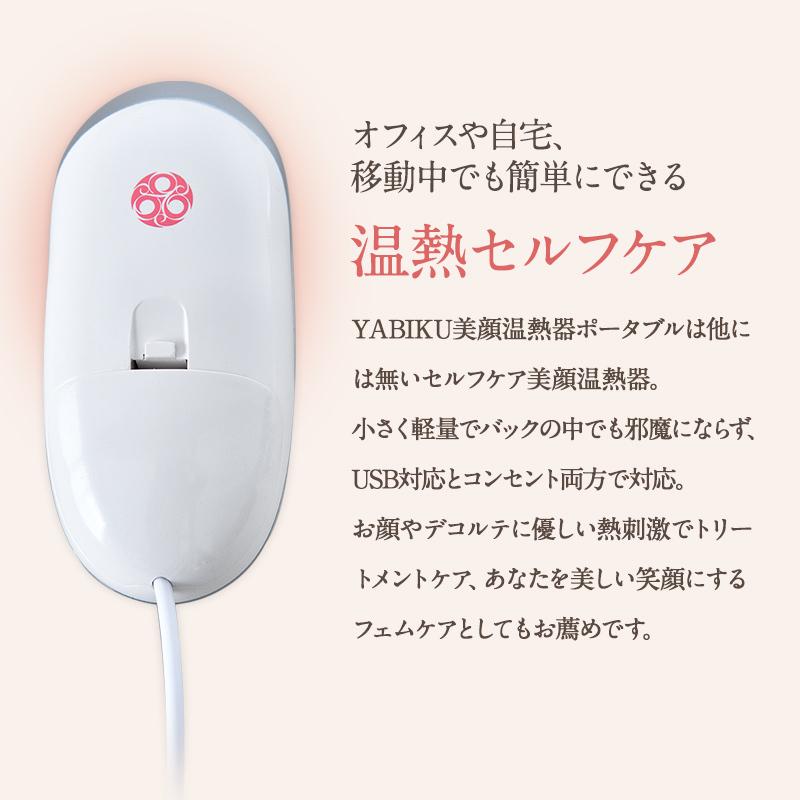 YABIKU美顔温熱器ポータブル : Flieder and 琉球温熱 - 通販