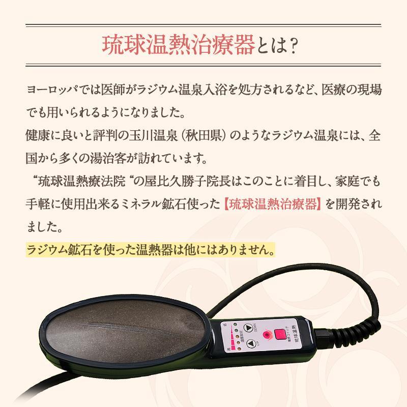 温熱器 琉球温熱治療器（OCN型）ミネラル鉱石ラジウムを施術面に使用 マイナスイオン 遠赤外線 管理医療機器 |  | 05
