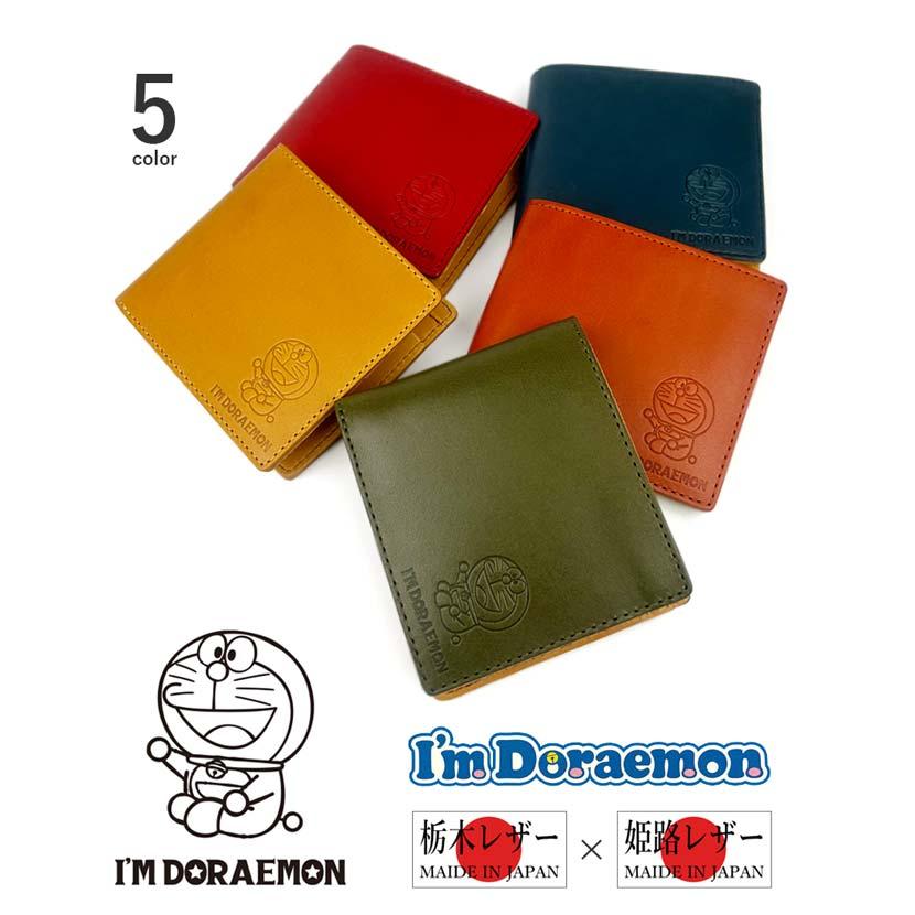 イエロー 栃木レザー×姫路レザー ドラえもん 2つ折り財布 フラップポケット Doraemon(ドラえもん)二つ折り 財布 ショートウォレット 日本製 栃木