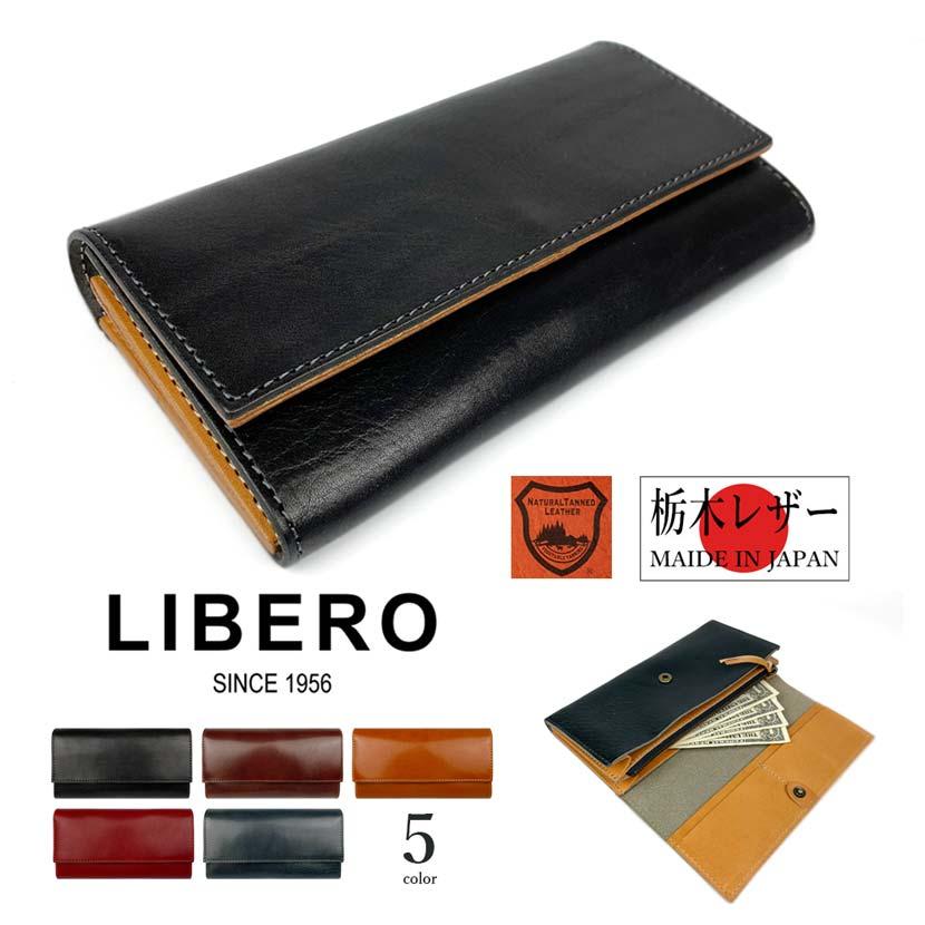 LIBERO(リベロ)かぶせタイプ 長財布 ロングウォレット ステッチ 