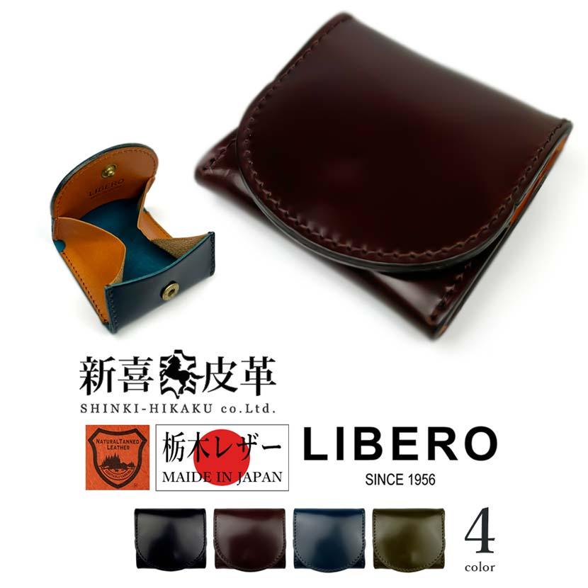 LIBERO(リベロ)ボックス型 コインケース 小銭入れ BOX型 コンパクト 財布 日本製 新喜皮革 コードバン 馬革 栃木レザー 牛革 本革(メンズ)lb-511 | 