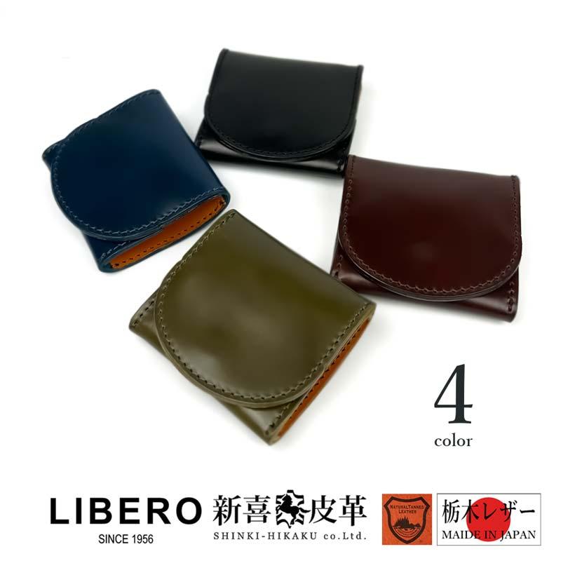 LIBERO(リベロ)ボックス型 コインケース 小銭入れ BOX型 コンパクト 財布 日本製 新喜皮革 コードバン 馬革 栃木レザー 牛革 本革(メンズ)lb-511 |  | 08