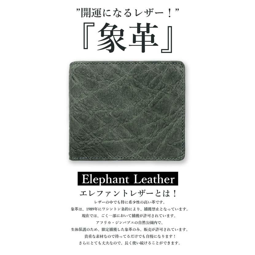ELEPHANT LEATHER 日本製 二つ折り 財布 福財布 開運 幸運 金運 財運 夢をかなえるゾウ 象革 牛革 本革 姫路レザー(メンズ レディース)ly1103の画像