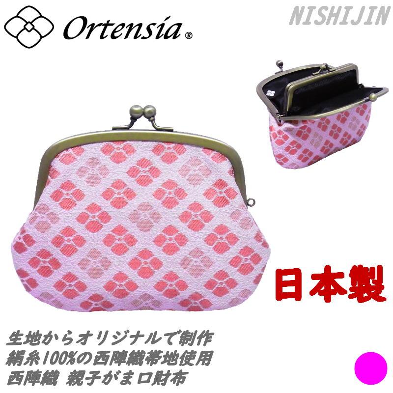 Ortensia オルテンシア 親子がま口 財布 小銭入れ ミニ財布 紫陽花 花柄 和柄 日本製 京都 西陣織 レディース 女性 シルク100 のオリジナル帯地を使用 Nsj Ogs Pk Flife 通販 Yahoo ショッピング