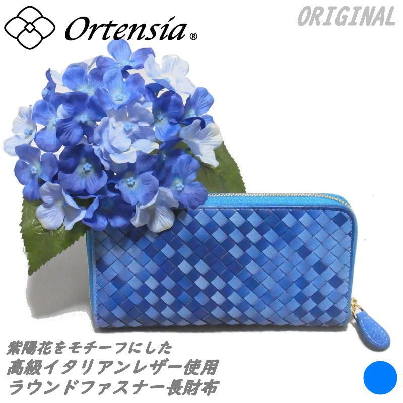 Ortensia(オルテンシア)ラウンドファスナー 長財布 ロングウォレット 