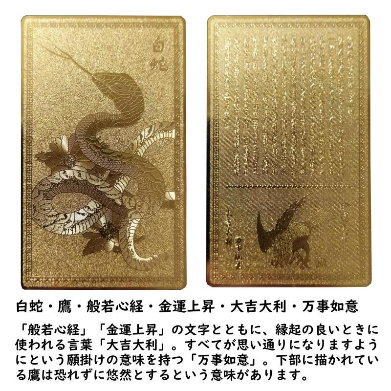 白蛇 カード型 お守り 開運 金運 財運 風水 金色 ゴールド メタル