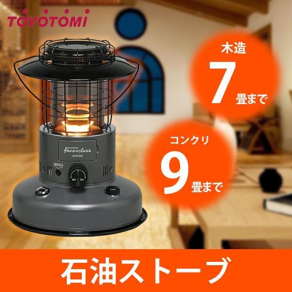 トヨトミ　対流形石油 RL-F2500 (H) レインボー Round Stove RL-F250｜Favor class｜株式会社トヨトミ