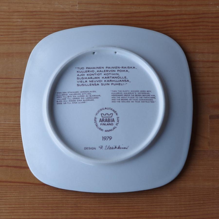 アラビア カレワラ イヤープレート 1979年 ARABIA FINLAND Kalevala