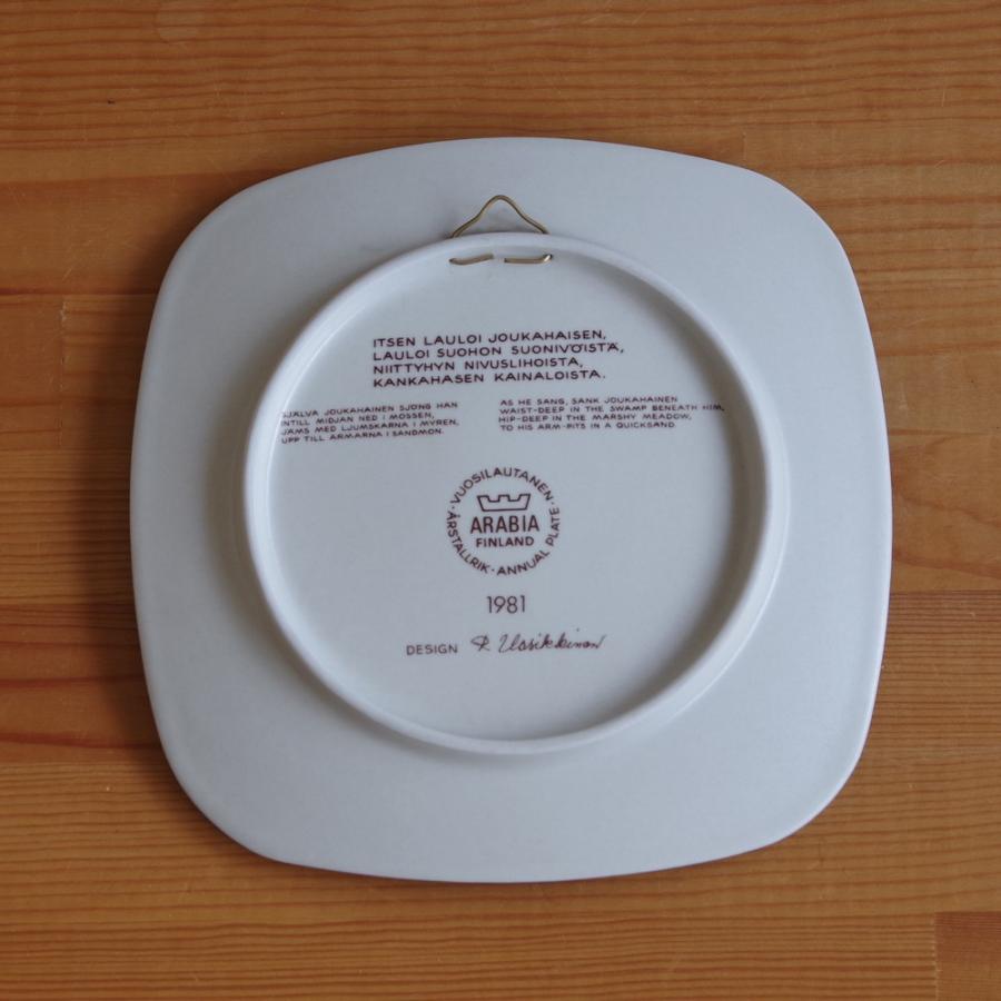 ●未使用〇アラビア　カレワラ　イヤープレート　1981年　飾り皿　限定 ARABIA（アラビア） カレワラ イヤープレート 1981年 飾り皿 北欧