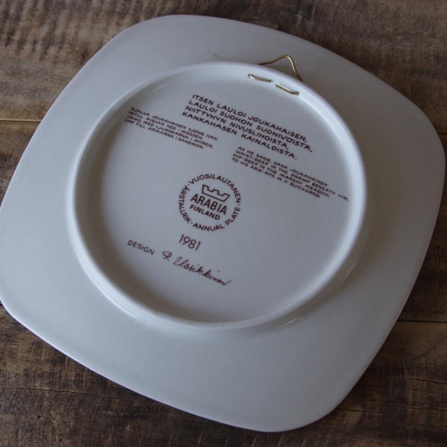 ARABIA（アラビア） カレワラ イヤープレート 1981年 飾り皿 北欧
