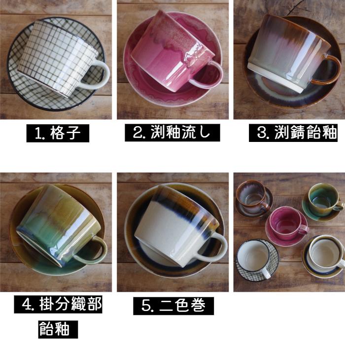 ヴィンテージ風 飴釉ティーセット 7点 YK刻印 民芸調 レトロ　おまけ付き 波佐見焼 コーヒーカップ ソーサー Folk Design 陶器 土もの 格子 渕釉
