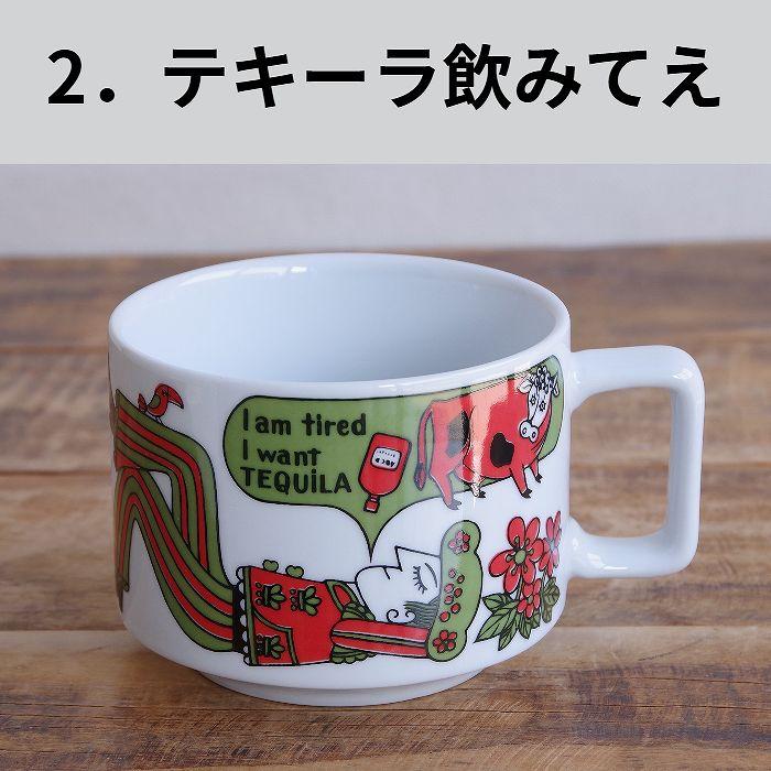 三郷陶器 復刻マグコレクション 猫とフクロウ テキーラ飲みてえ