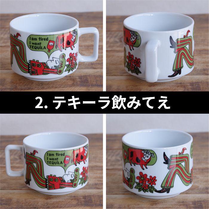 三郷陶器 復刻マグコレクション 猫とフクロウ テキーラ飲みてえ