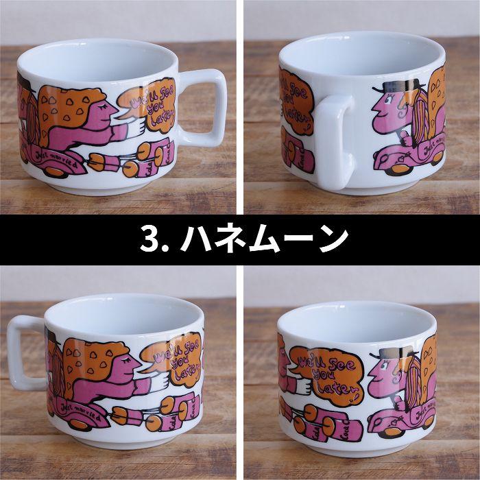 志村観行　RETRO寓話図マグ　マグカップ 安い価格 志村観行 RETRO寓話図マグ マグカップ 【公式通販】