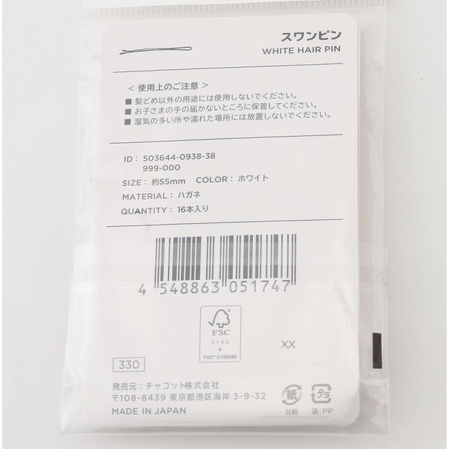 Chacott スワンピン チャコット 白ピン ナースピン 舞台用