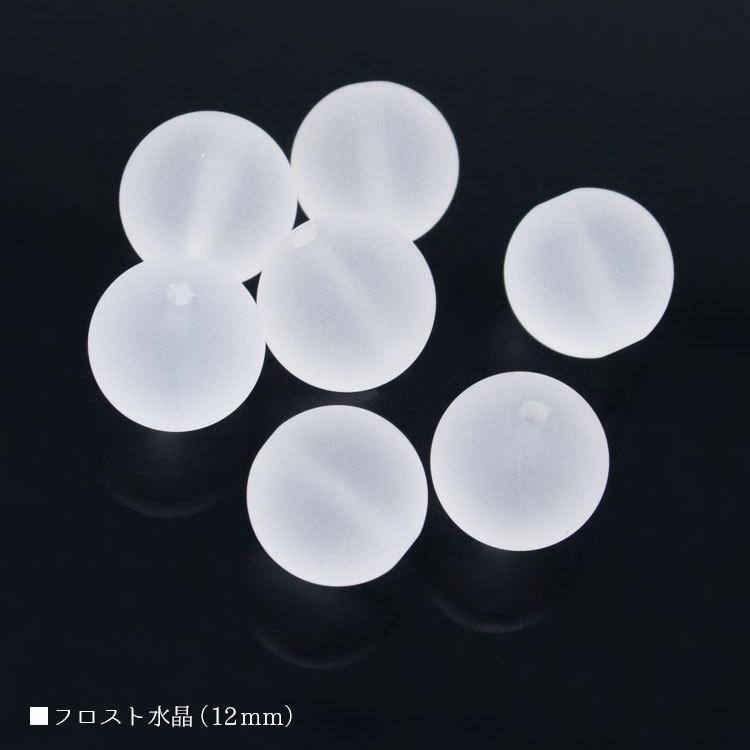 フロスト水晶 12mm 水晶 クリスタル バラ売り 粒売り パワーストーン 