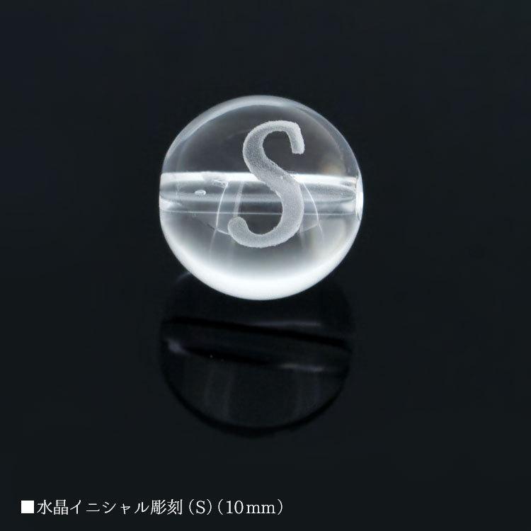 水晶 彫刻 イニシャル S 10mm バラ売り パワーストーン 天然石 ビーズ