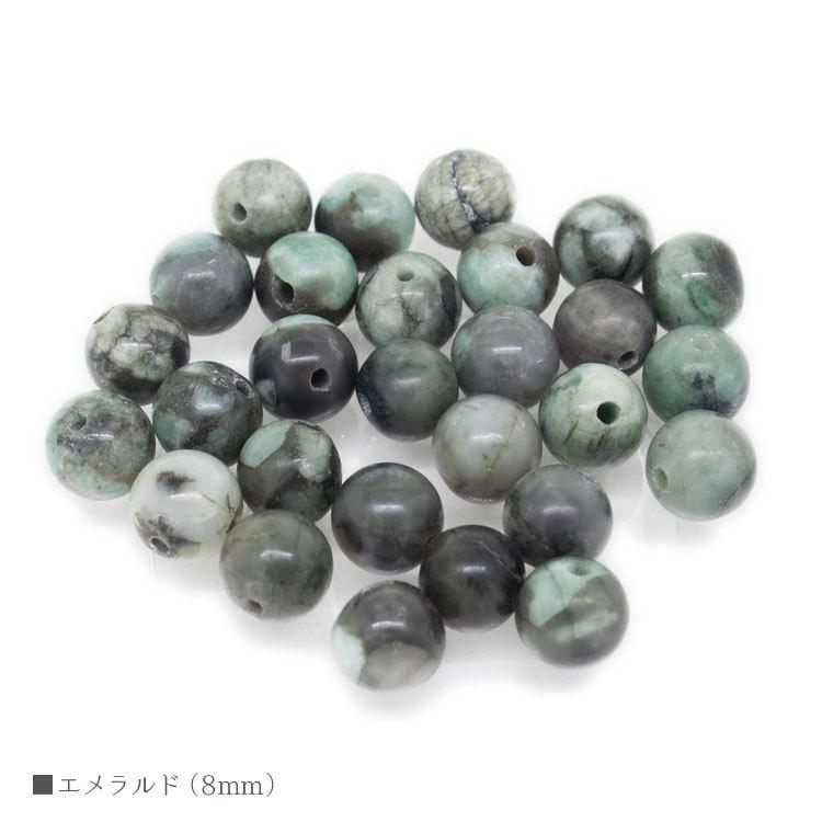 エメラルド 8mm バラ売り 粒売り パワーストーン 天然石 ビーズ 