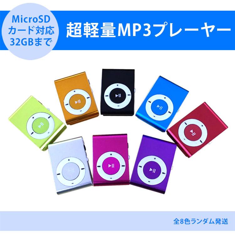 MP3プレイヤー microSDカード対応 クリップ式  MP3プレイヤー本体のみ 音楽プレイヤー ミュージック 超軽量 MP3 プレーヤー 音楽再生 SDカード｜flora-s