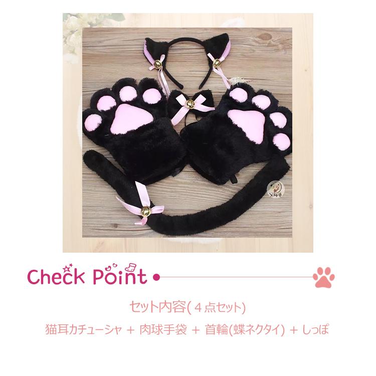 カチューシャ 子供 萌え にゃんこ 4点セット ハロウィン 仮装 黒猫