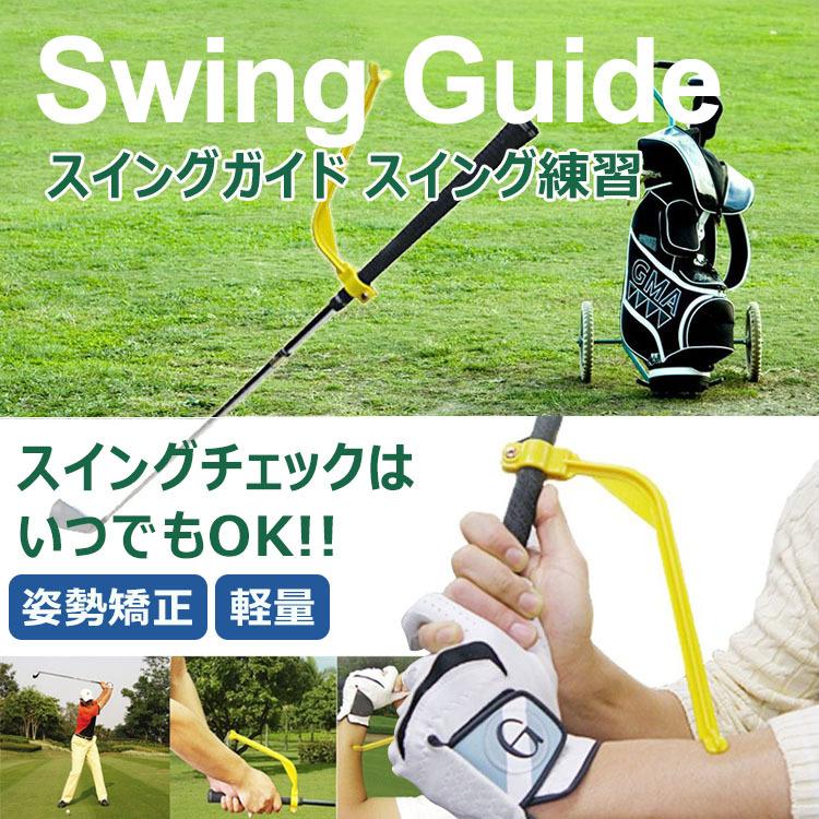 ゴルフ スイングガイド 正しいスイング誘導 ゴルフ用品 スイング練習