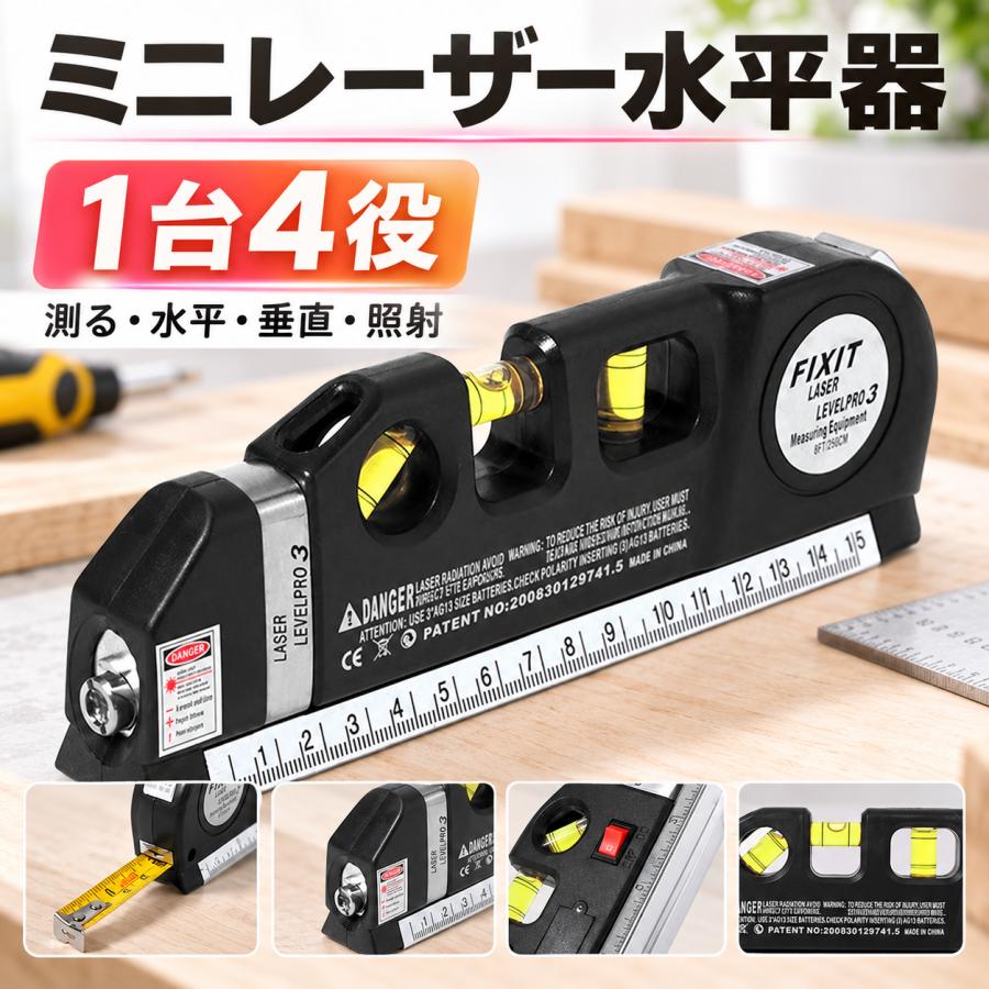水平器 レーザー 安い 1台4役 ハンドスケール 屋外 水準器 多機能 