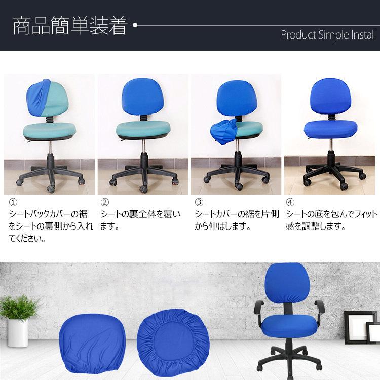 椅子カバー 背もたれ 無印 座面 おしゃれ チェアカバー オフィス