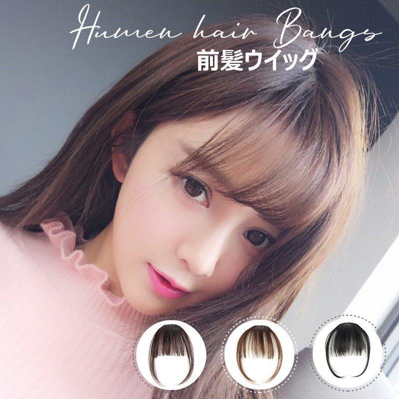 前髪ウィッグ 自然 シースルー ウィッグ 前髪エクステ ポイント