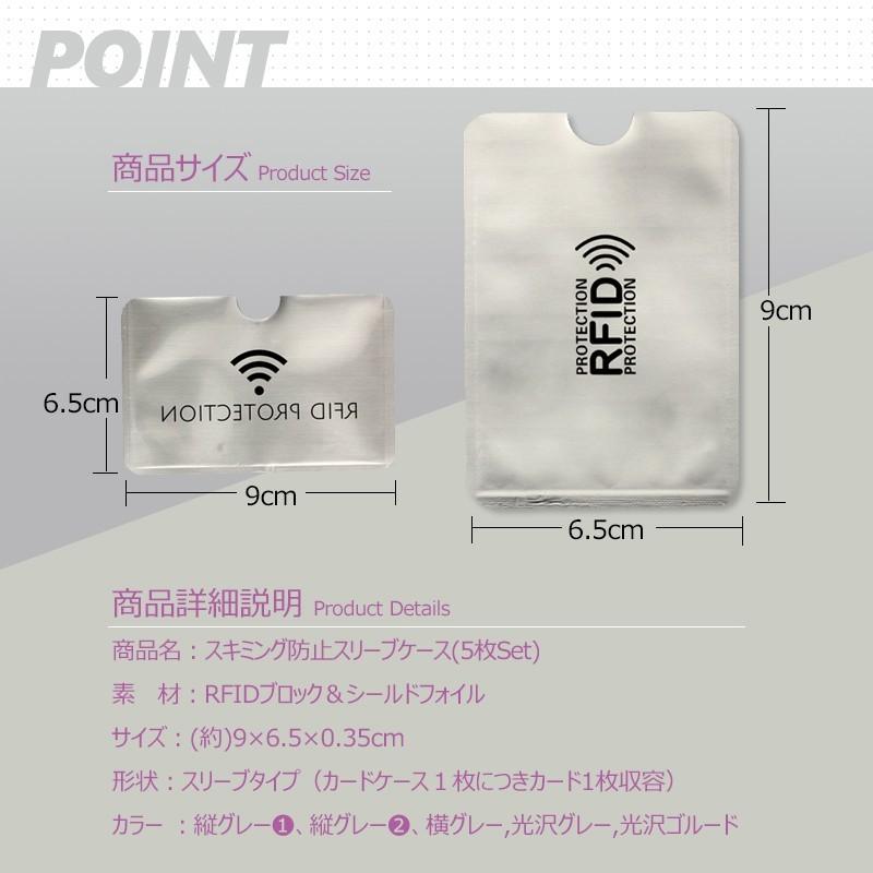 スキミング防止 財布 スキミング防止ケース 5枚set スキミング防止カード RFID カードケース ブロッキング  ICカード 磁気防止 磁気エラー防止 シールドケース｜flora-s｜05