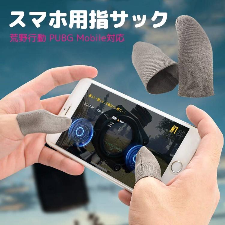 から厳選した 指サック 8個セット 荒野行動 スマホ用コントローラー 指さっく 荒野行動 コントローラー 2個 指サック2個 ゆびサック セット