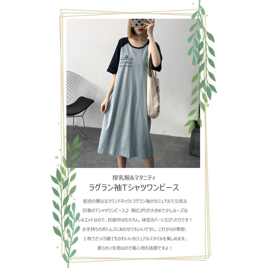 マタニティ服 授乳服 ラグラン袖 ロングTシャツ ワンピース パジャマ ルームウェア 入院着 産前 産後 授乳口付き 半袖 長袖 授乳 可愛い 送料無料 :uc-0349:flora-s - 通販 - Yahoo!ショッピング マタニティ服 授乳服 ラグラン袖 ロングTシャツ ワンピース パジャマ ルームウェア 入院着 産前 産後 授乳口付き 半袖 長袖 授乳 可愛い 送料無料 :uc-0349:flora-s - 通販 - Yahoo!ショッピング