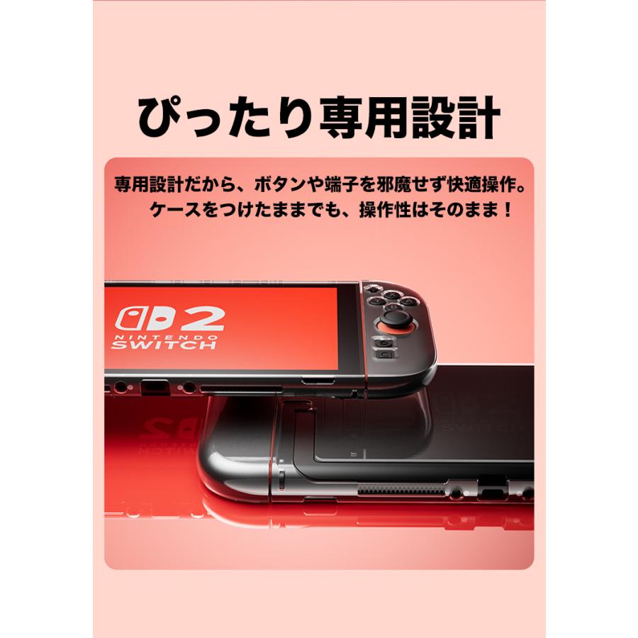 Switch2 ハードケース カバー 保護ケース ニンテンドースイッチ
