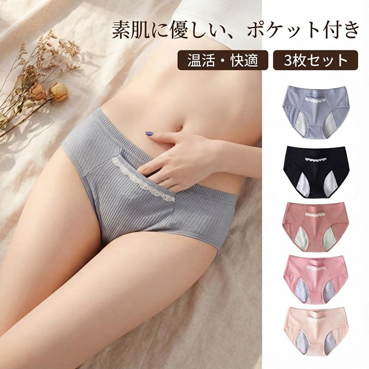 販売 サニタリーショーツ 3枚セット 生理用ショーツ 可愛い 夜用 生理用下着 防水布付き 高通気性 伸縮性 レディース ショーツ 通気性 漏れ防止 昼夜用