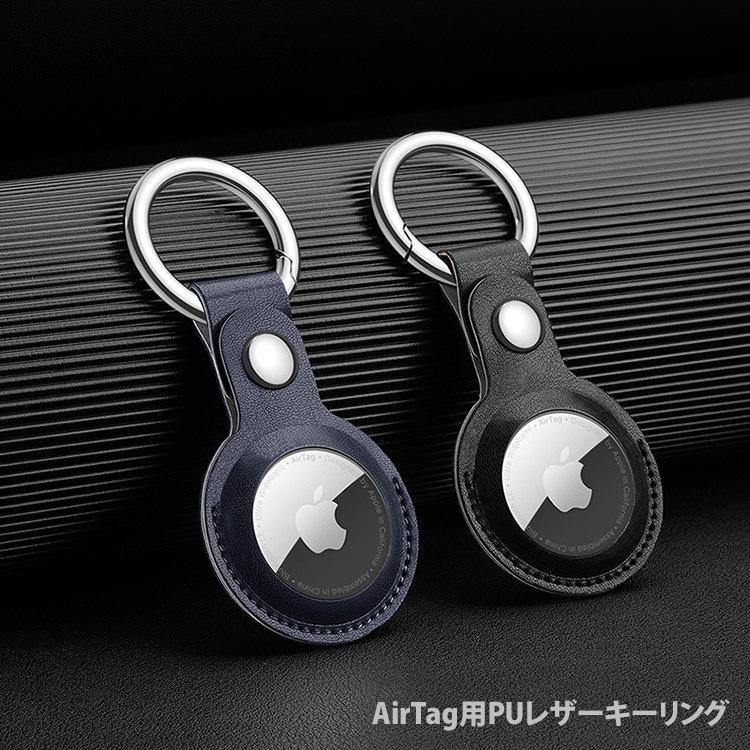 AirTag Apple ケース PUレザー キーリング キーチェーン iPhone iPad カラビナ ストラップ 保護｜flora-s｜02