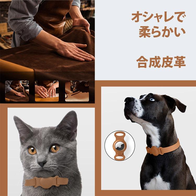 AirTag 首輪 猫 犬 保護ケース airtag カバー 動物 エアタグ 合成皮革