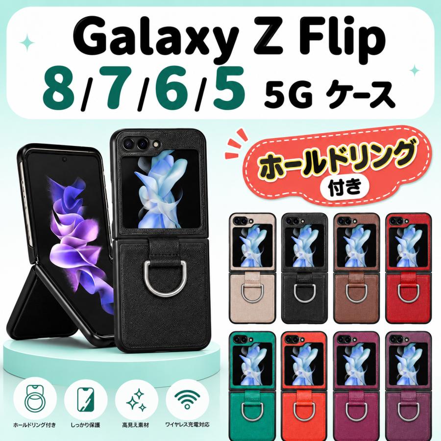 Galaxy Z Flip8 Flip7 Flip6 Flip5 Flip4 5G ホールドリング付き
