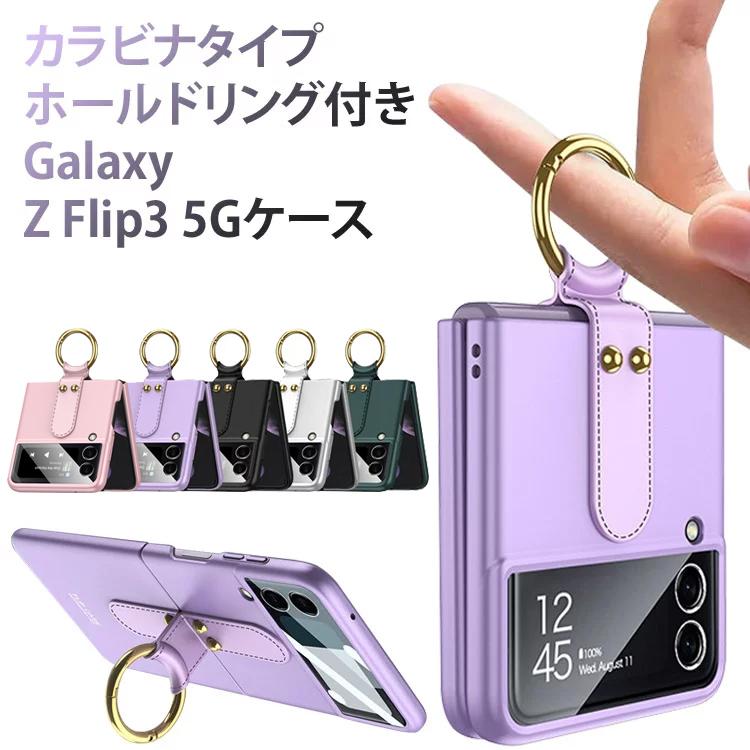 Galaxy Z Flip3 5G ケース リング おしゃれ カバー ホールドリング PC