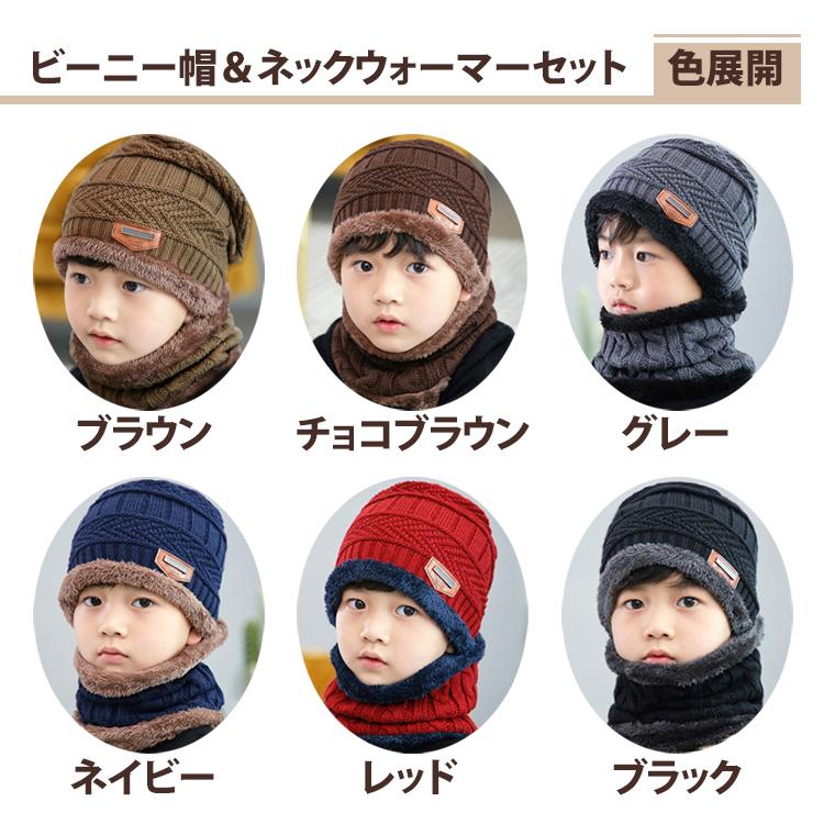 ニット帽 キッズ 子供 子ども マフラーセット ネックウォーマー 秋冬