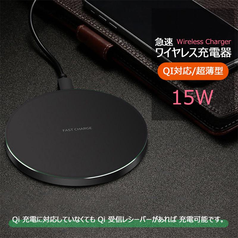 ワイヤレス 充電器 ワイヤレス充電 iphone13 iphone 12 se Qi 充電