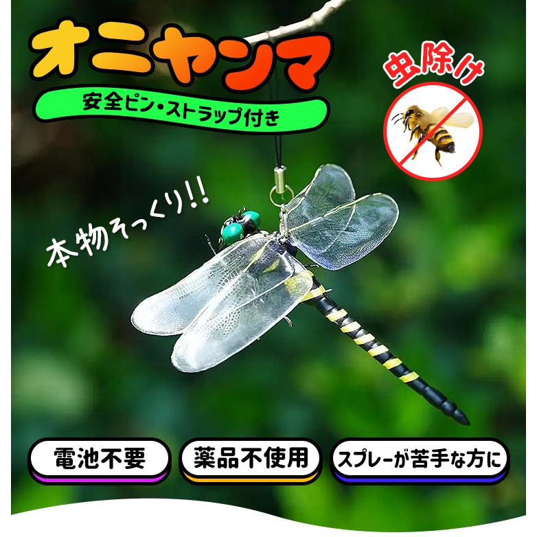 オニヤンマ 虫除け 12cm おにやんま フィギュア リアル トンボ 虫よけ
