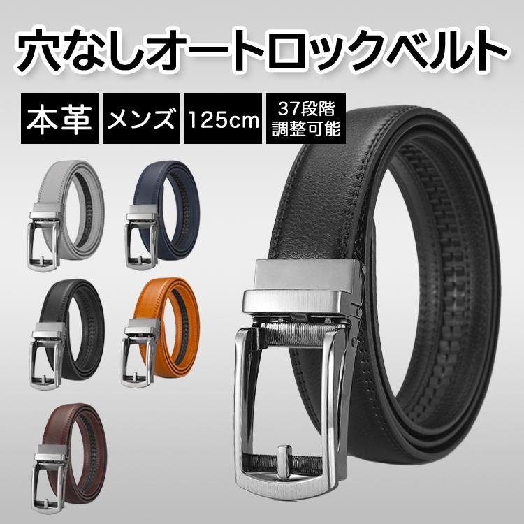 ベルト メンズ  オートロック式 本革 ビジネス カジュアル バックル取替可能 ベルト長さ調整可能 社会人 学生 高校生 スーツ 仕事 就活  紳士 ビジネスベルト