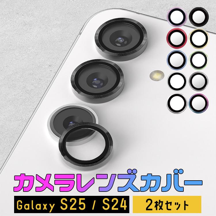 Galaxy S25 S24 Ultra カメラレンズカバー 2枚セット フィルム レンズ 
