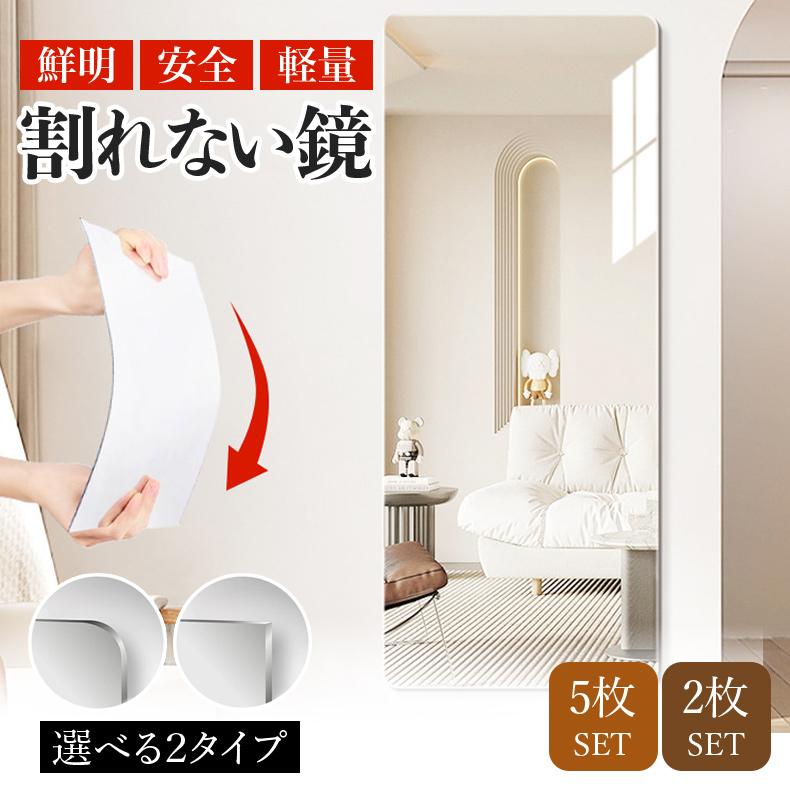 超軽量！割れない鏡】 鏡 全身鏡 姿見鏡 割れない 貼る セット 