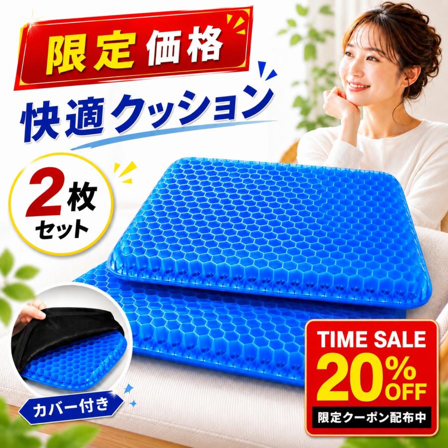 ジェルクッション 2枚セット クッション 椅子 腰 ゲルクッション 体圧