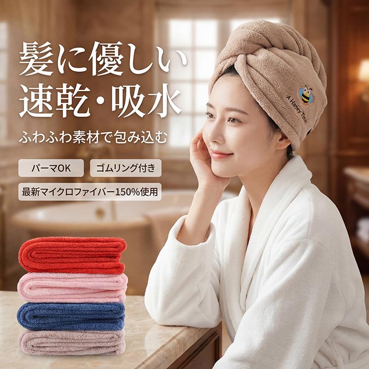 ヘアドライタオル 速乾 超吸水 ヘアタオル ドライ 吸水 時短 髪の毛
