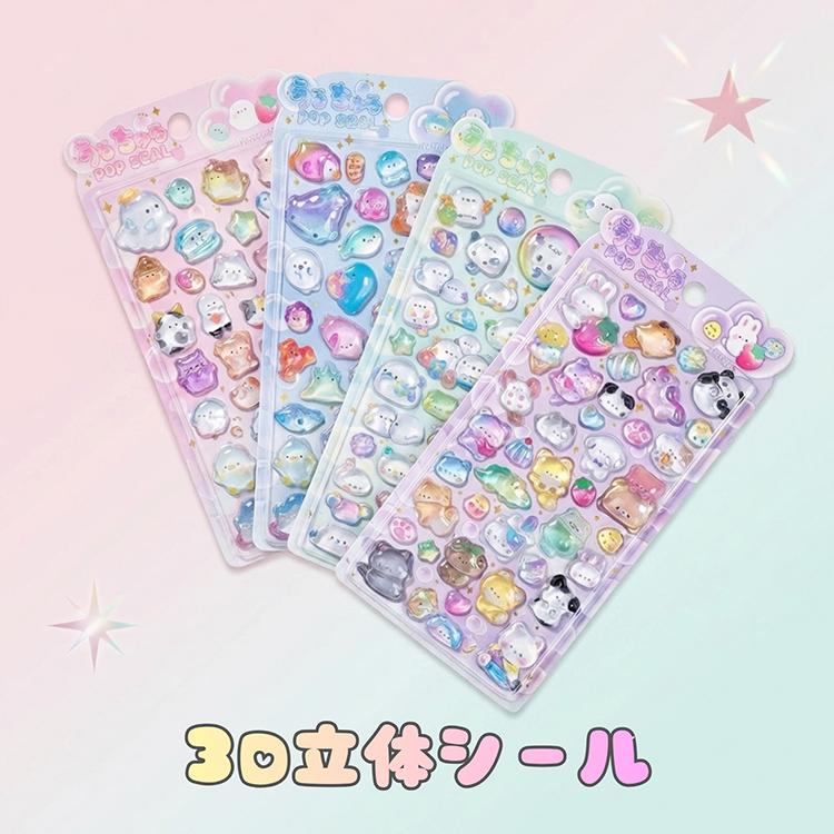 ぷっくり3D立体シール 大容量30枚セット おしりシール ぷくぷくシール ぷっくりシール つやつや キラキラ 3D