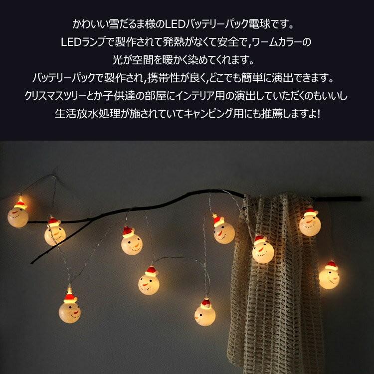 クリスマス ライト 10球 LED 電球 イルミネーション 雪だるま 飾り