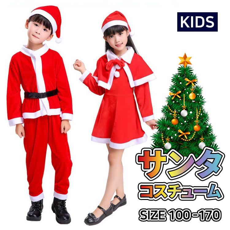 サンタ 衣装 子供 130 サンタ服 安い キッズ コスプレ サンタクロース 